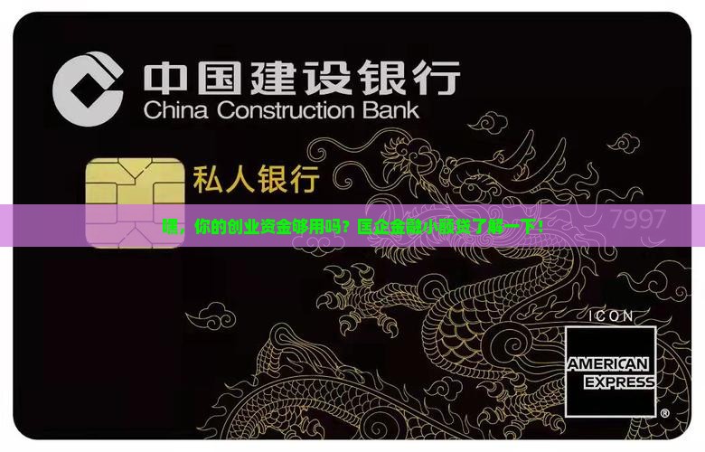 匡企金融小额贷款
