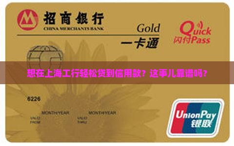 上海工行信用贷款