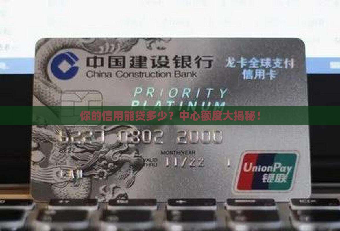 中心个人信用贷款额度