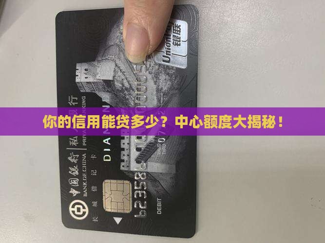 中心个人信用贷款额度