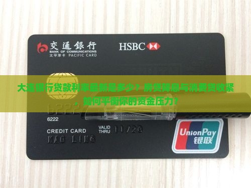 大连银行贷款利率最新