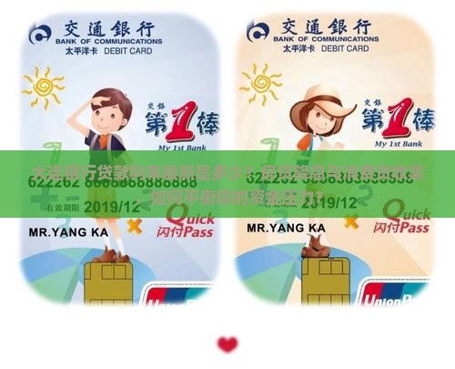 大连银行贷款利率最新