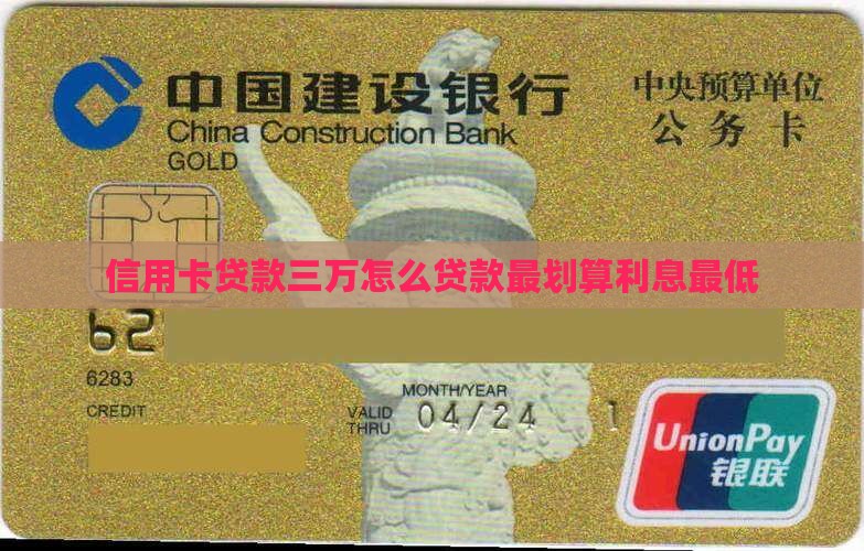 信用卡贷款三万怎么贷款