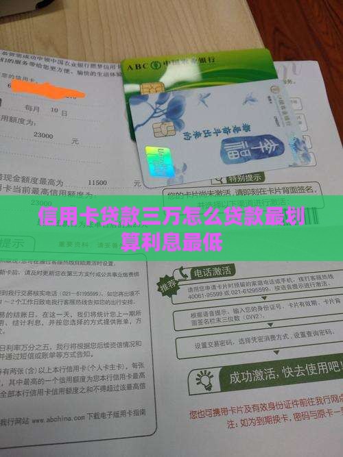 信用卡贷款三万怎么贷款