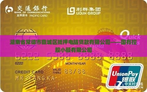常德抵押电脑贷款公司