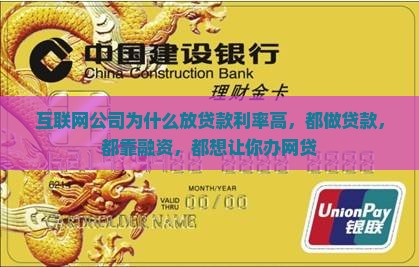 互联网公司为什么放贷款