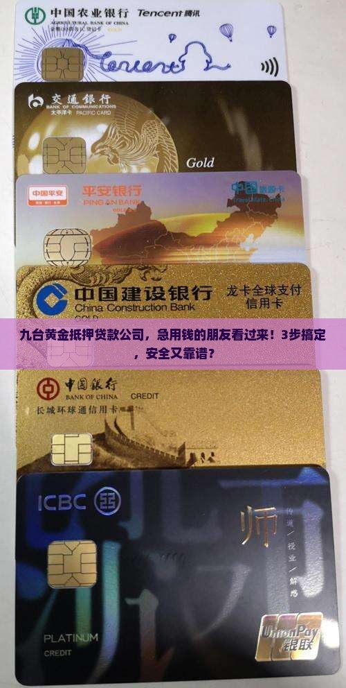 九台黄金抵押贷款公司