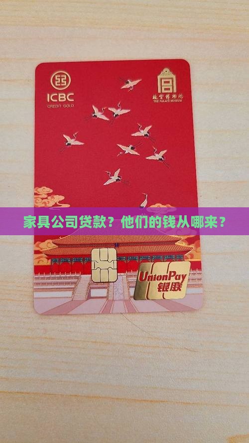 家具公司贷款