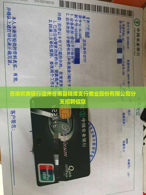 人才贷款苍南农商银行
