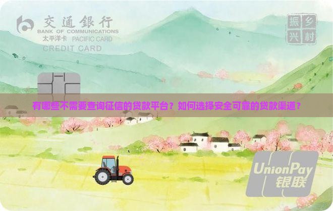 哪些不用征信的贷款平台