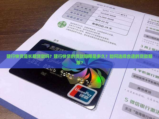建行快贷长期贷款吗