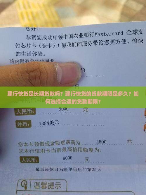 建行快贷长期贷款吗