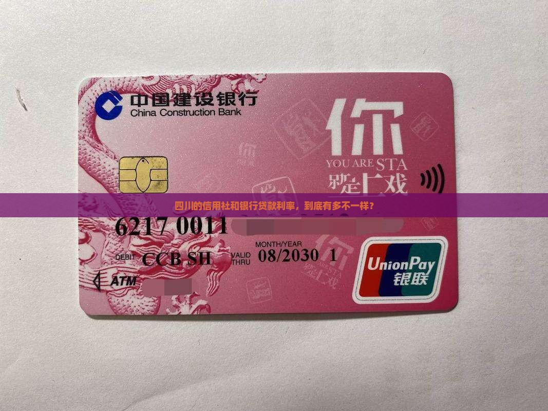 四川信用社银行贷款利率