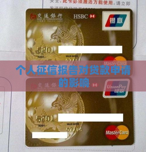 个人征信有贷款会怎么样
