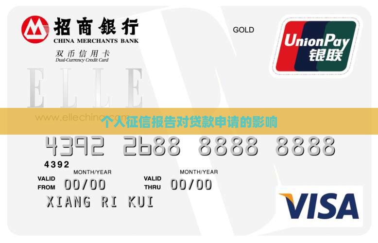 个人征信有贷款会怎么样