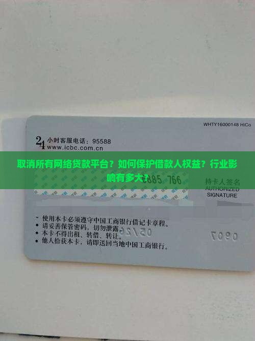 取消所有网络贷款平台