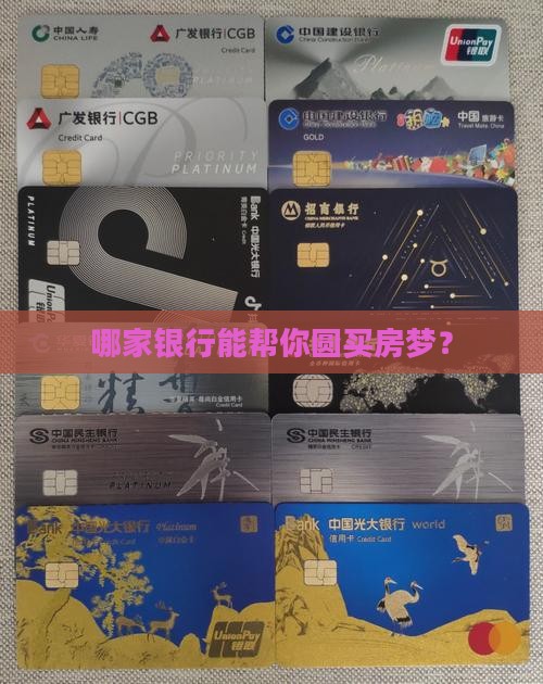 什么银行可办按揭贷款
