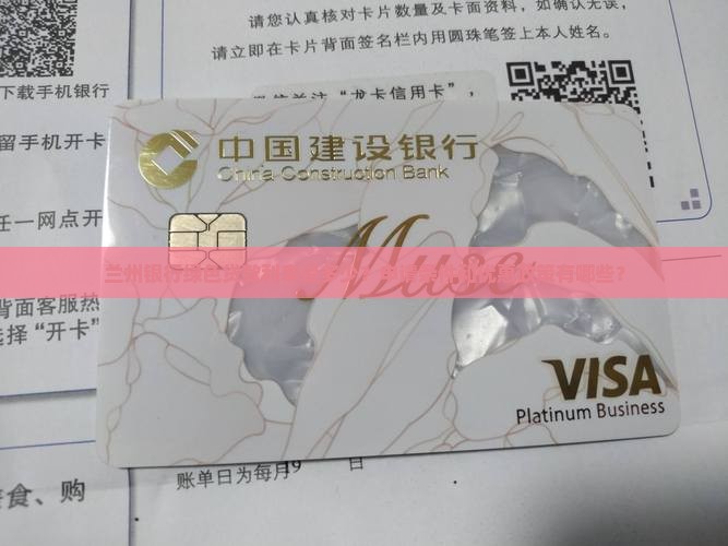 兰州银行绿色贷款利率