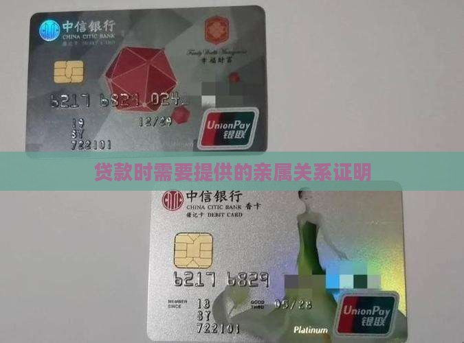 亲属关系证明小额贷款