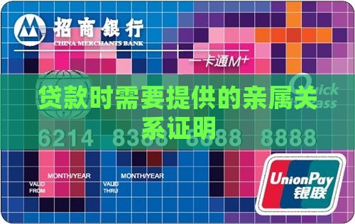 亲属关系证明小额贷款