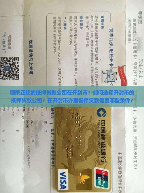 开封市正规抵押贷款公司