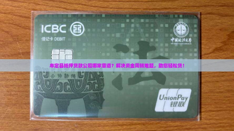 牟定县抵押贷款公司
