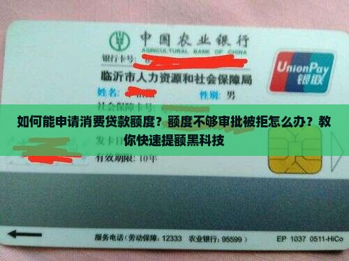 如何能申请消费贷款额度