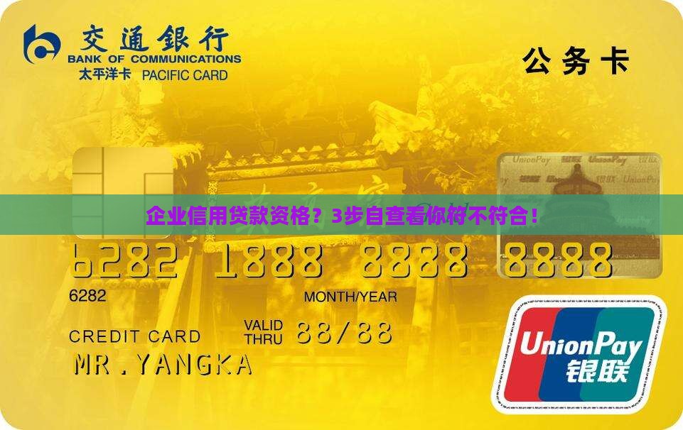企业信用贷款资格