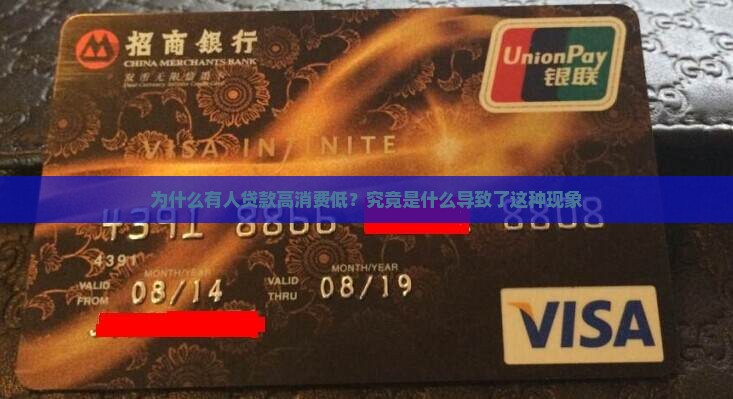 为什么有人贷款高消费低