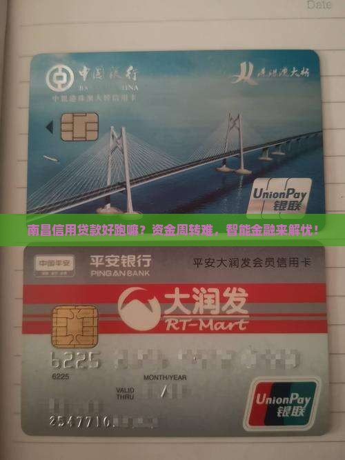 南昌信用贷款好跑嘛