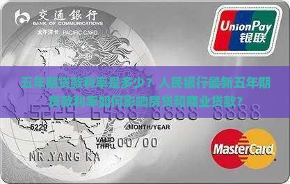 人民银行五年期贷款利率