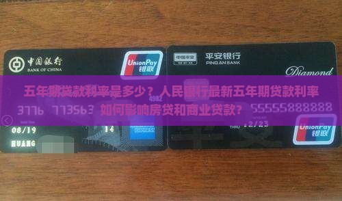 人民银行五年期贷款利率