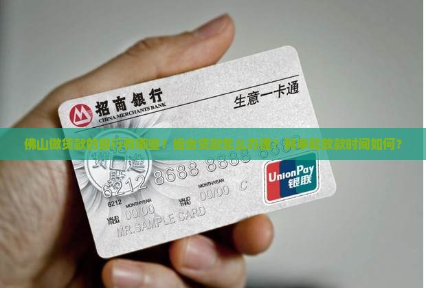 佛山做贷款的银行