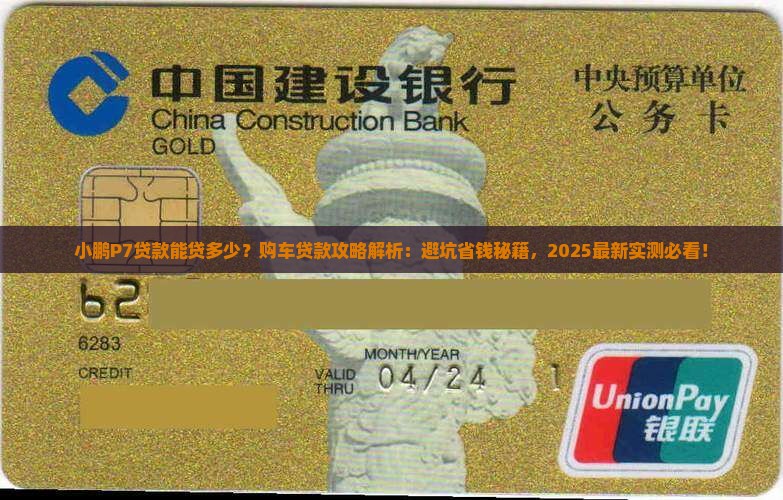 小鹏p7贷款能贷多少