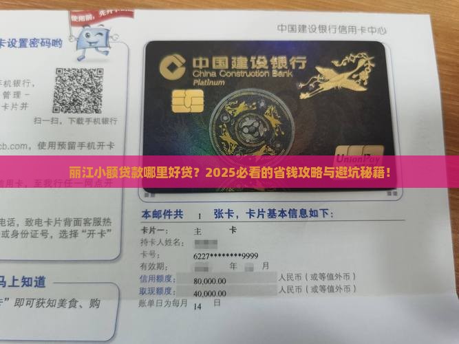 丽江小额贷款哪里好贷