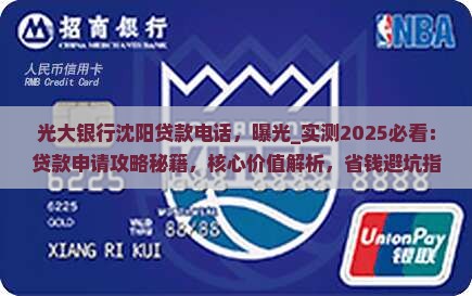 光大银行沈阳贷款电话