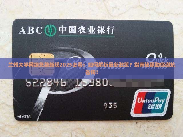 兰州大学网络贷款新规