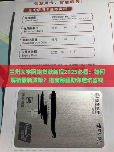 兰州大学网络贷款新规