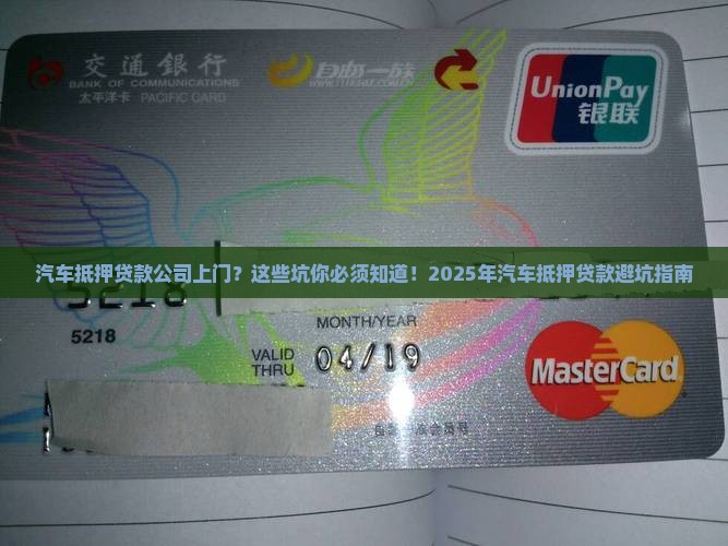 汽车抵押贷款公司上门