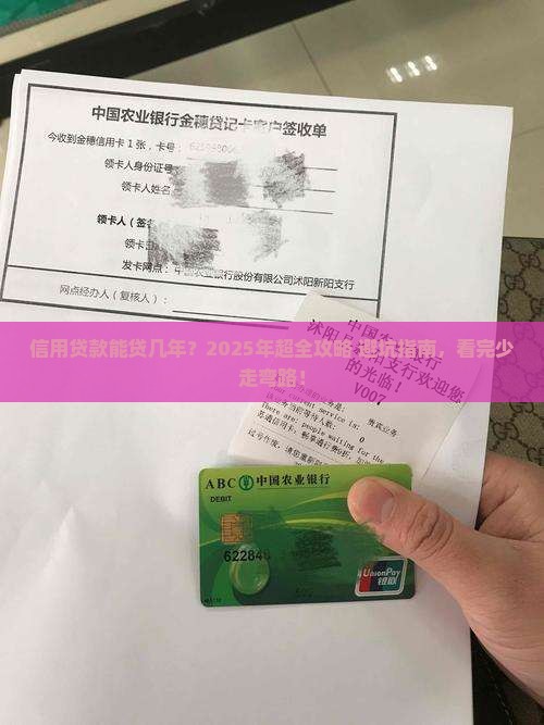 信用贷款可以贷几年的