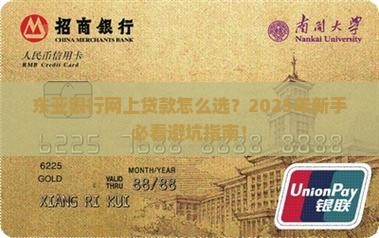 东亚银行网上银行贷款