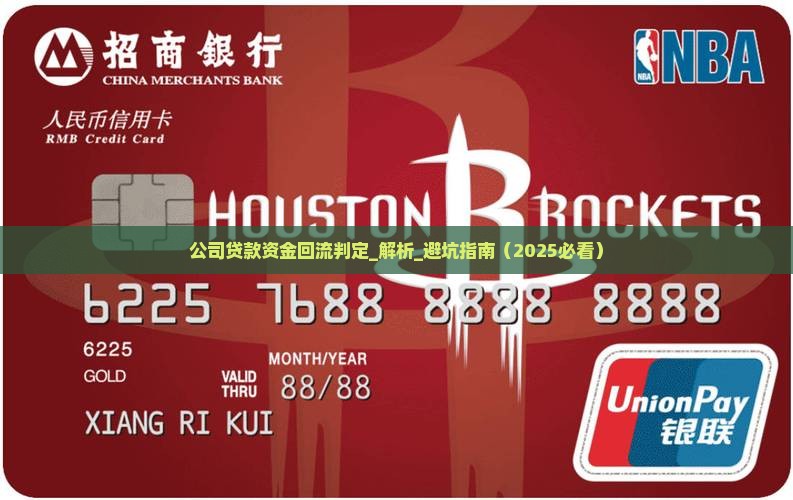 公司贷款资金回流判定