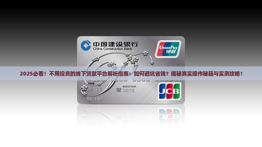 不用投资的线下贷款平台