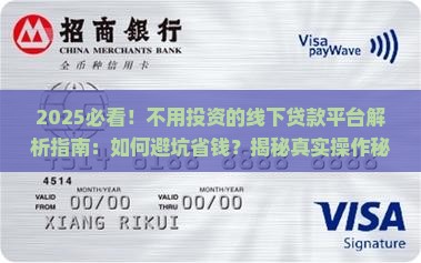 不用投资的线下贷款平台
