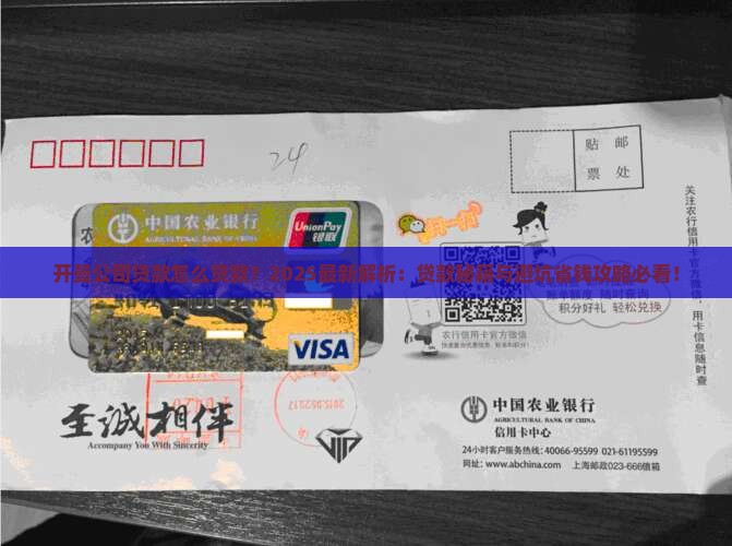 开曼公司贷款怎么贷款