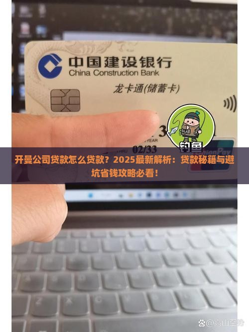 开曼公司贷款怎么贷款