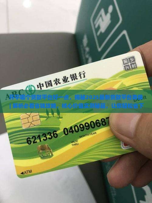 开平哪个贷款平台好一点