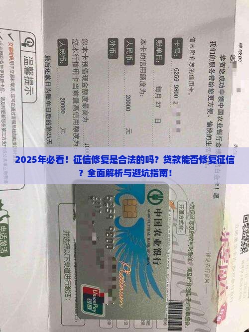 征信修复是合法的吗还是贷款