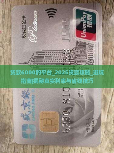 贷款6000的平台