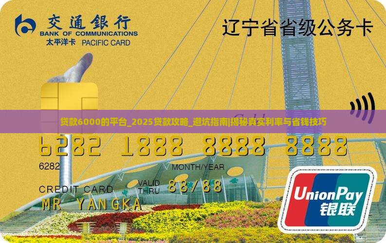 贷款6000的平台